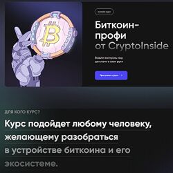  Иван Шашков Cryptoinside Биткоин профи