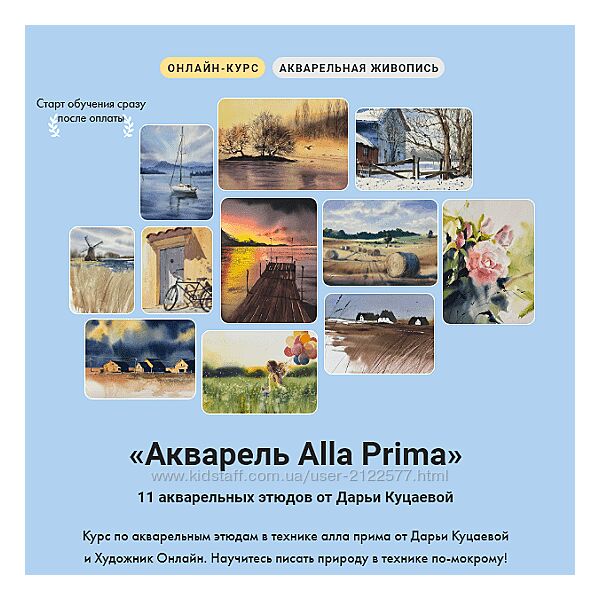 Дарья Куцаева Акварель Alla Prima 2024 Художник Online