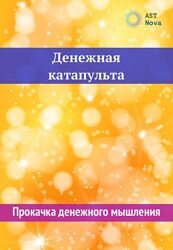 Ast Nova Денежная катапульта 2023