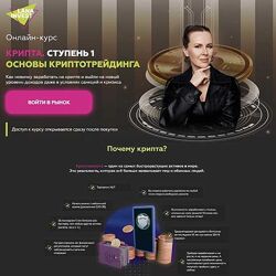 Лана Нагорная Крипта Основы криптотрейдинга 2023 Тариф Премиум