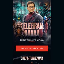 Владислав Ковальчук Телеграм-канал с видео-уроками по веб-дизайну 2024