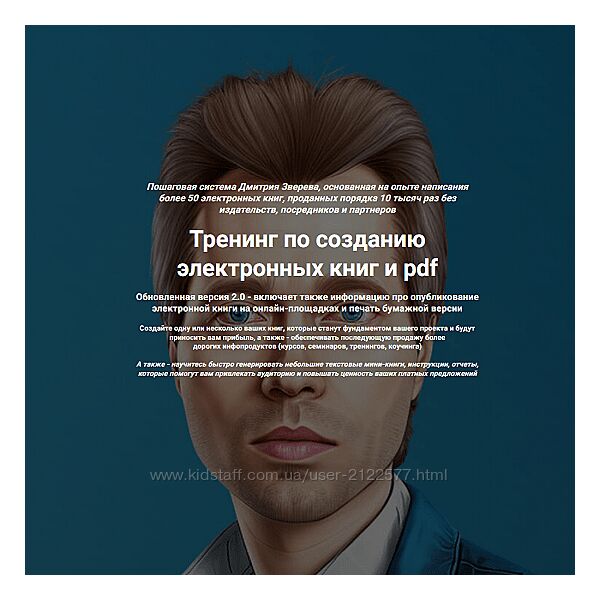 Дмитрий Зверев Тренинг по созданию электронных книг и pdf Тариф Стандарт