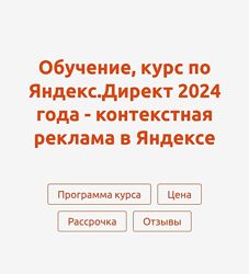 Антон Агафонов Курс по Яндекс. Директ Контекстная реклама в Яндексе 2024