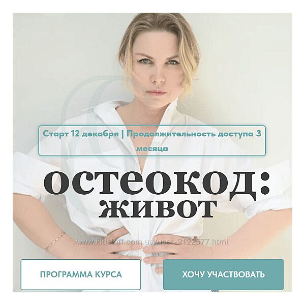 Екатерина Брагина Остеокод Живот