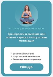 Виктория Боровская Тренировки и дыхание при апатии, стрессе и отсутствии