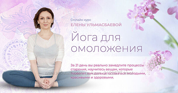 Yoga Practika Елена Ульмасбаева - Йога для омоложения 2023