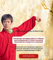 Мастер Ли Минь Очищение организма 2023