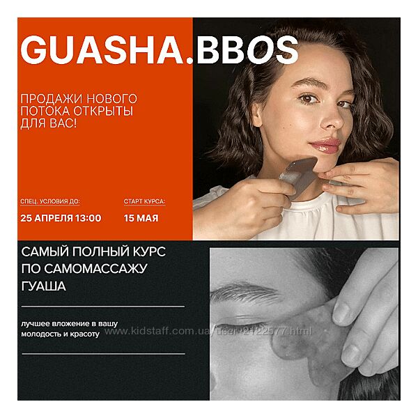 natalia bbos Курс по самомассажу GUASHA 2023