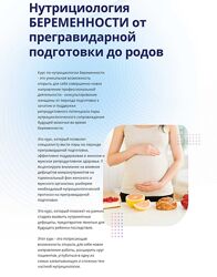 Мария Моргунова - Нутрициология беременности от прегравидарной подготовки