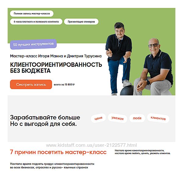 Игорь Манн Дмитрий Турусин Клиентоориентированность без бюджета 50 лучших