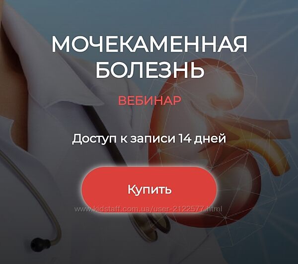 Валерий Подрубаев humberto 2.0 Мочекаменная болезнь 2024