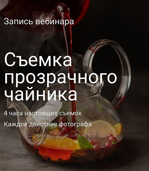 Юлия Космо Съемка прозрачного чайника