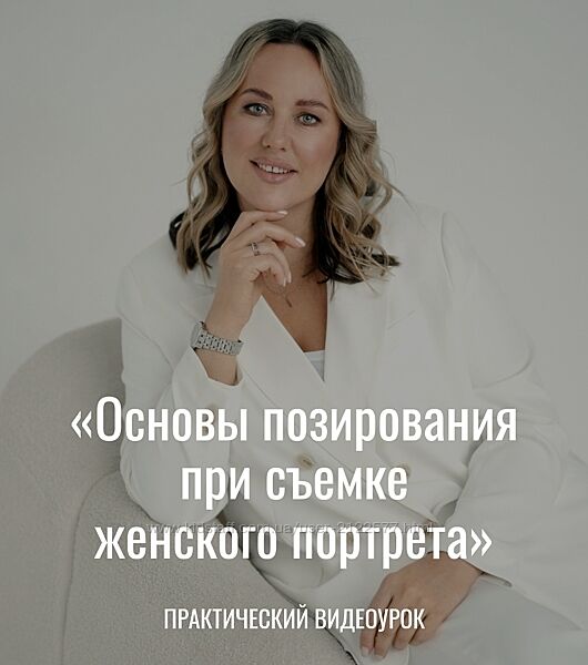 Анна Волкович , Наталья Рапопорт Основы позирования при съемке женского