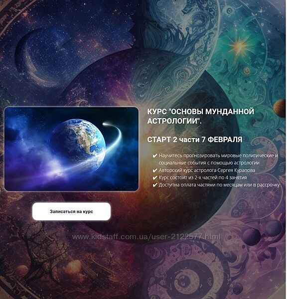 Сергей Курапов Основы мунданной астрологии 1 часть 2023