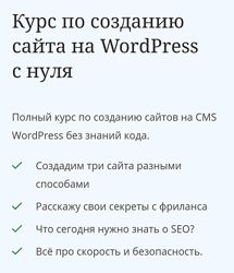 Миша Рудрастых Курс по созданию сайта на WordPress с нуля 2024