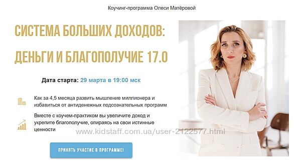 Олеся Матёрова Система больших доходов деньги и благополучие 17.0 Lux