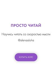 Алена Слепых Скорочтение просто читай 2024