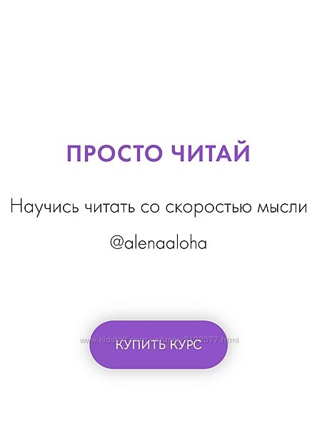 Алена Слепых Скорочтение просто читай 2024