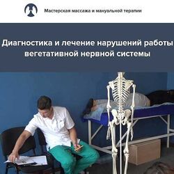 Игорь Атрощенко Диагностика и лечение нарушений работы вегетативной нервной