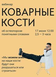 Станислав Хан Коварные кости 2023