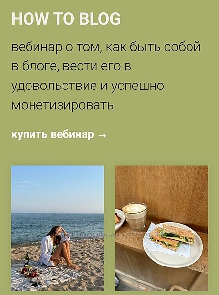 Анастасия Полевик How to blog 2024
