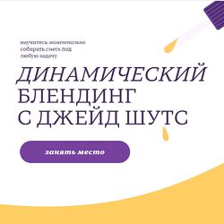 Джейд Шутс Динамический блендинг 2024