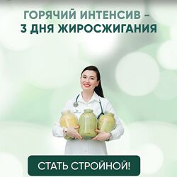 Регина Доктор Горячий интенсив - 3 дня жиросжигания 2024