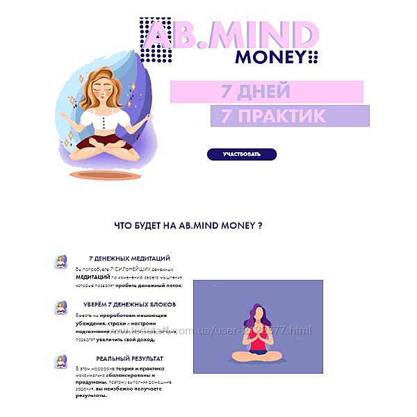 Александра Белякова AB. Mind Money 7 дней 7 практик