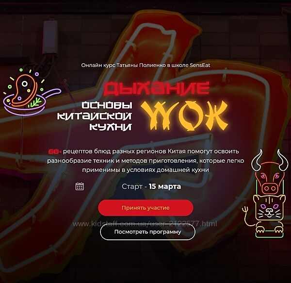 Татьяна Полиенко Кулинарная школа SensEat Дыхание Wok Пакет Silver 2024