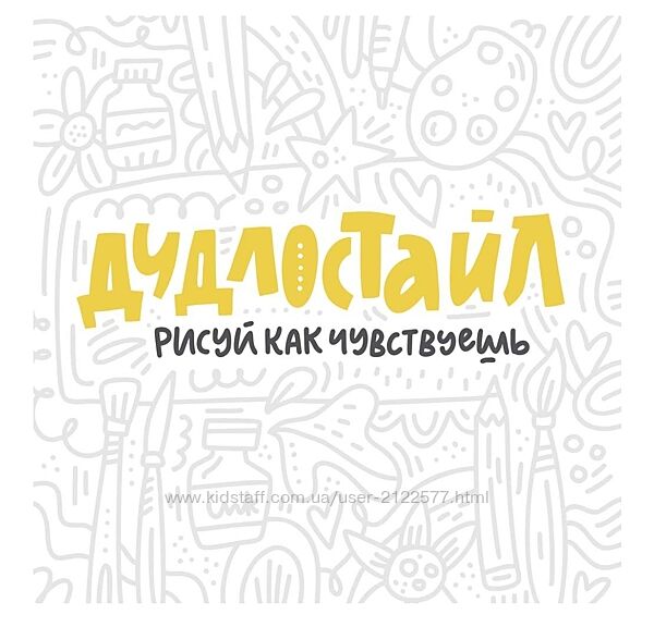 Ольга Захарова Дудлостайл Дизайн