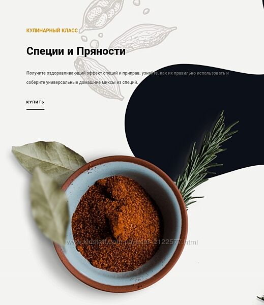 Ольга Угрюмова Специи и пряности 2024