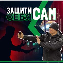 Эд Халилов Защити себя сам 2023