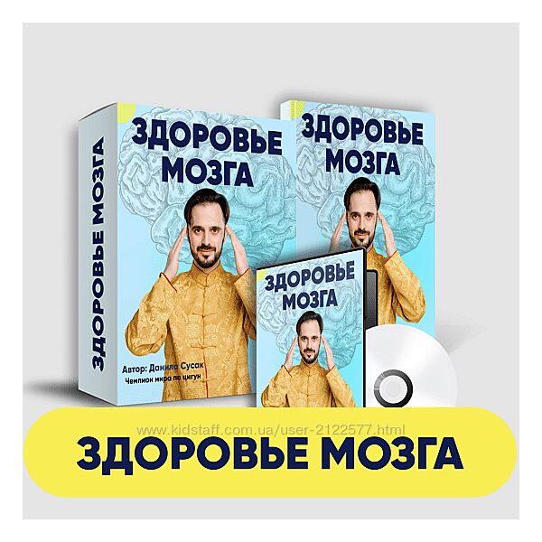 Данила Сусак Здоровье мозга 2023