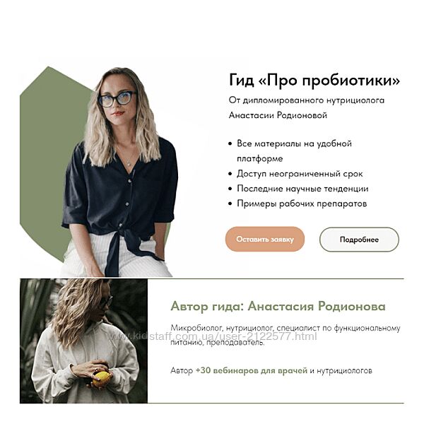 Анастасия Родионова Гид Про пробиотики 2023