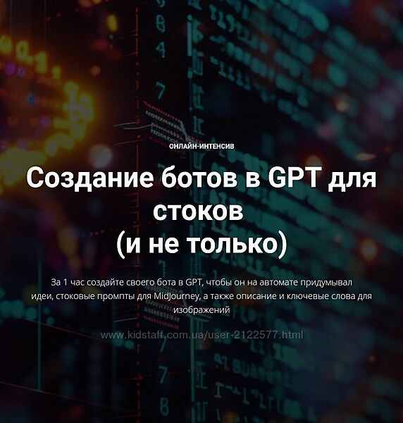 Вадим Закиров Создание ботов в GPT для стоков и не только 2024