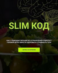 Марина Тананыкина , Дарья Бредихина Slim Код 2023