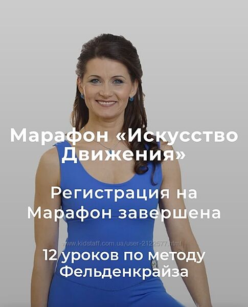 Елена Волкова Марафон Искусство Движения