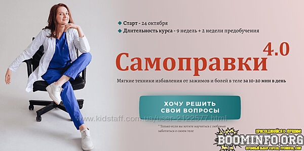 Анастасия Попенова Самоправки 4.0