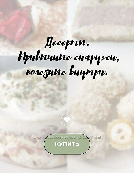 kiwihealthy Десерты Привычные снаружи, полезные внутри 2024