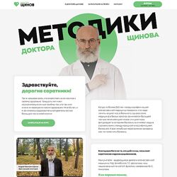 Андрей Щинов Оздоровительное голодание - методики доктора Щинова 2024