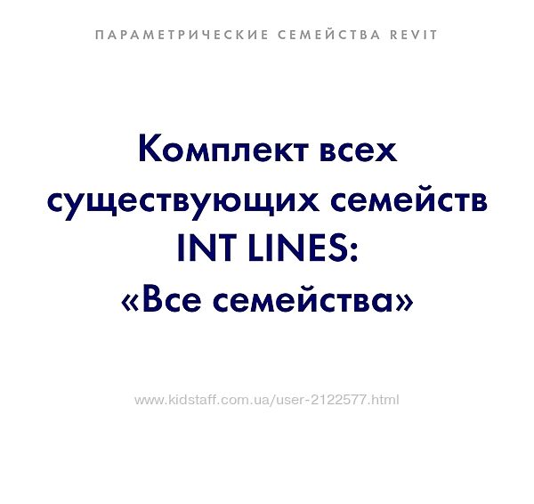 INT Lines Все семейства Иван Зылёв 2023