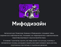 Apeiron Всеволод Зеленин  Мифодизайн Занятие 2 , 2024