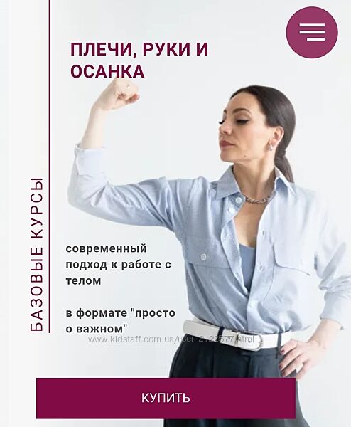 Александра Кибзий Плечи, руки и осанка. Тариф Лайт 2023