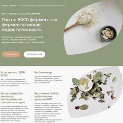 Анастасия Родионова Гид по ЖКТ ферменты и ферментативная недостаточность