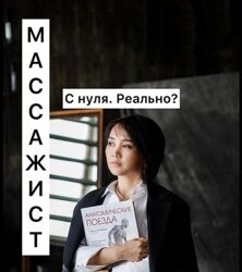 Асель Елеуова Массаж лица 