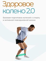 Евгений Кадлубинский Здоровое колено 2.0 , 2023