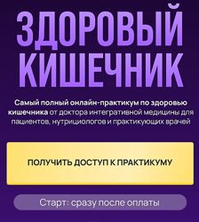 Александр Павлов Здоровый кишечник 2023