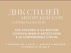 Лайма Рыльская ДНК стилей 2023