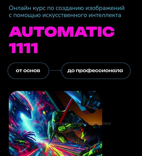 Олег ОreX Курс по созданию изображений с помощью искусственного интеллекта