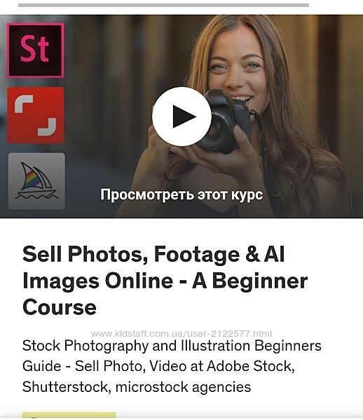 Udemy Продавайте фотографии, футаджи и нейро картинки на стоках 2024